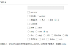 给 WordPress 链接添加 “nofollow” 属性方法教程-威图博客