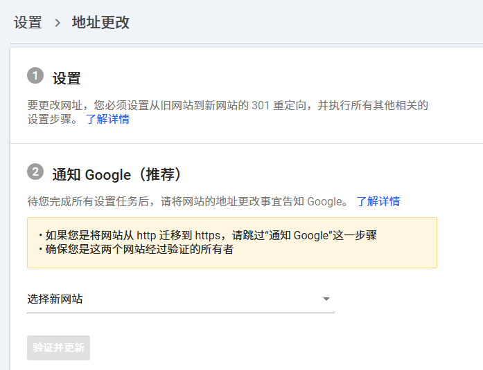 谷歌站长工具网址更改